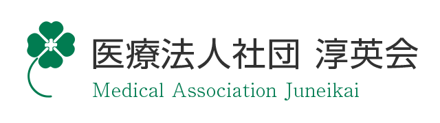 医療法人社団淳英会