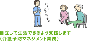 なんでもご相談ください（総合相談支援業務）